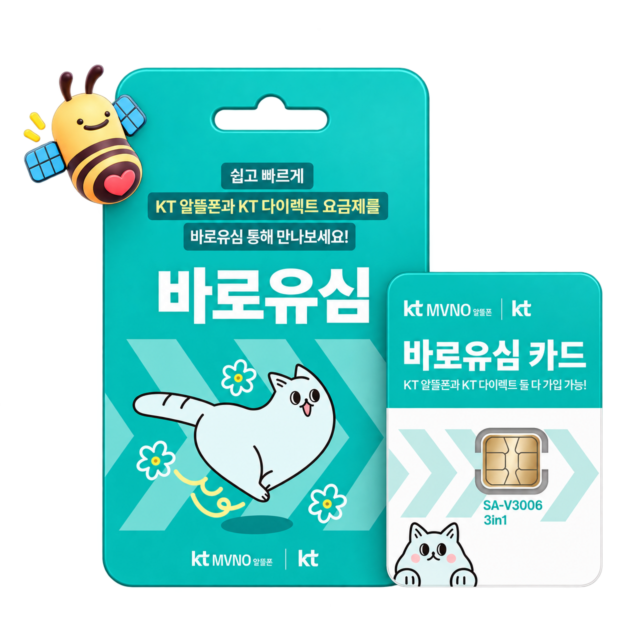 KT 바로유심 패키지와 카드 안내
