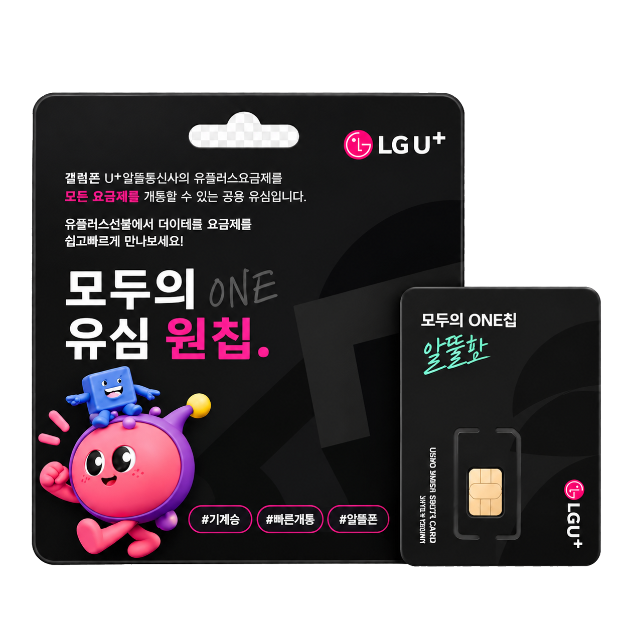 LG U+ 모두의 원칩 유심 패키지 안내